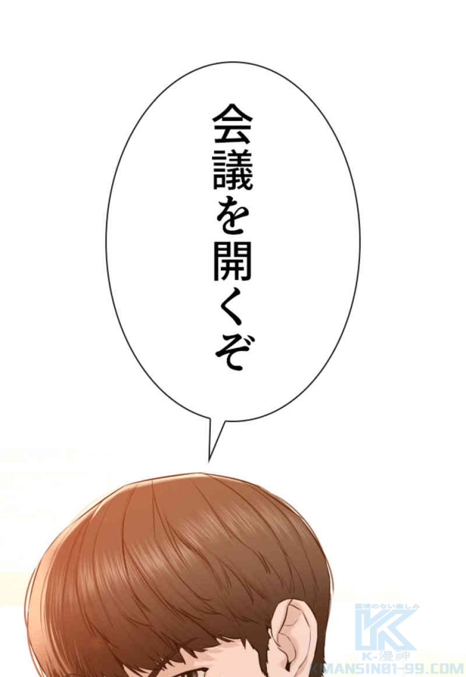 喧嘩独学 第87話 - Page 16