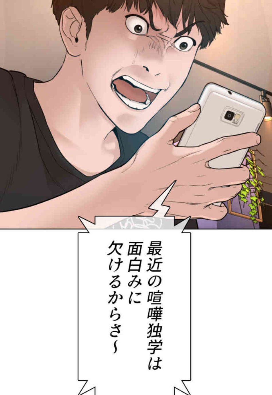 喧嘩独学 第87話 - Page 2