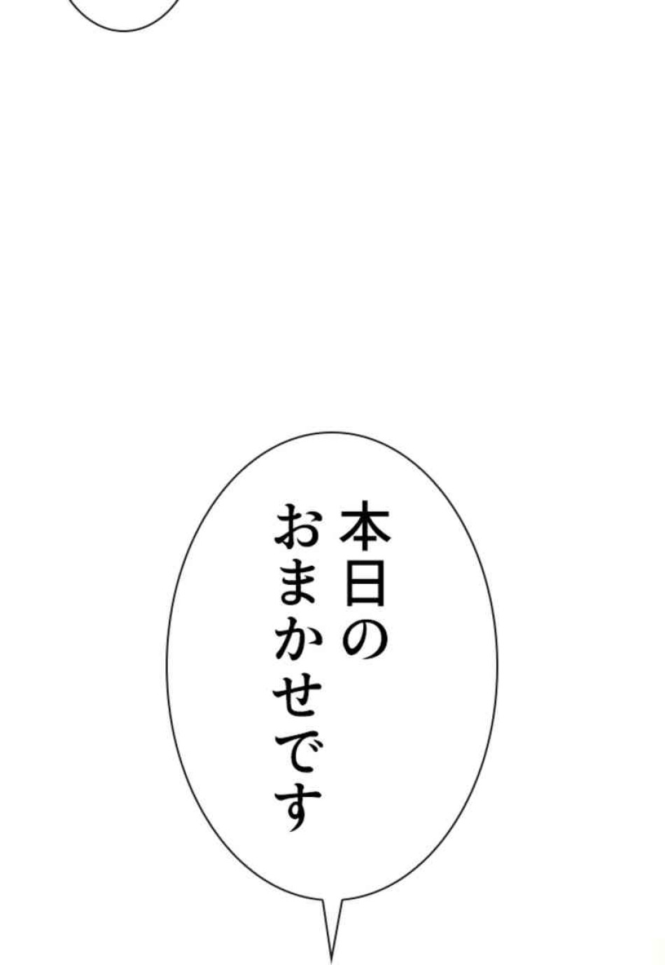 喧嘩独学 第87話 - Page 21