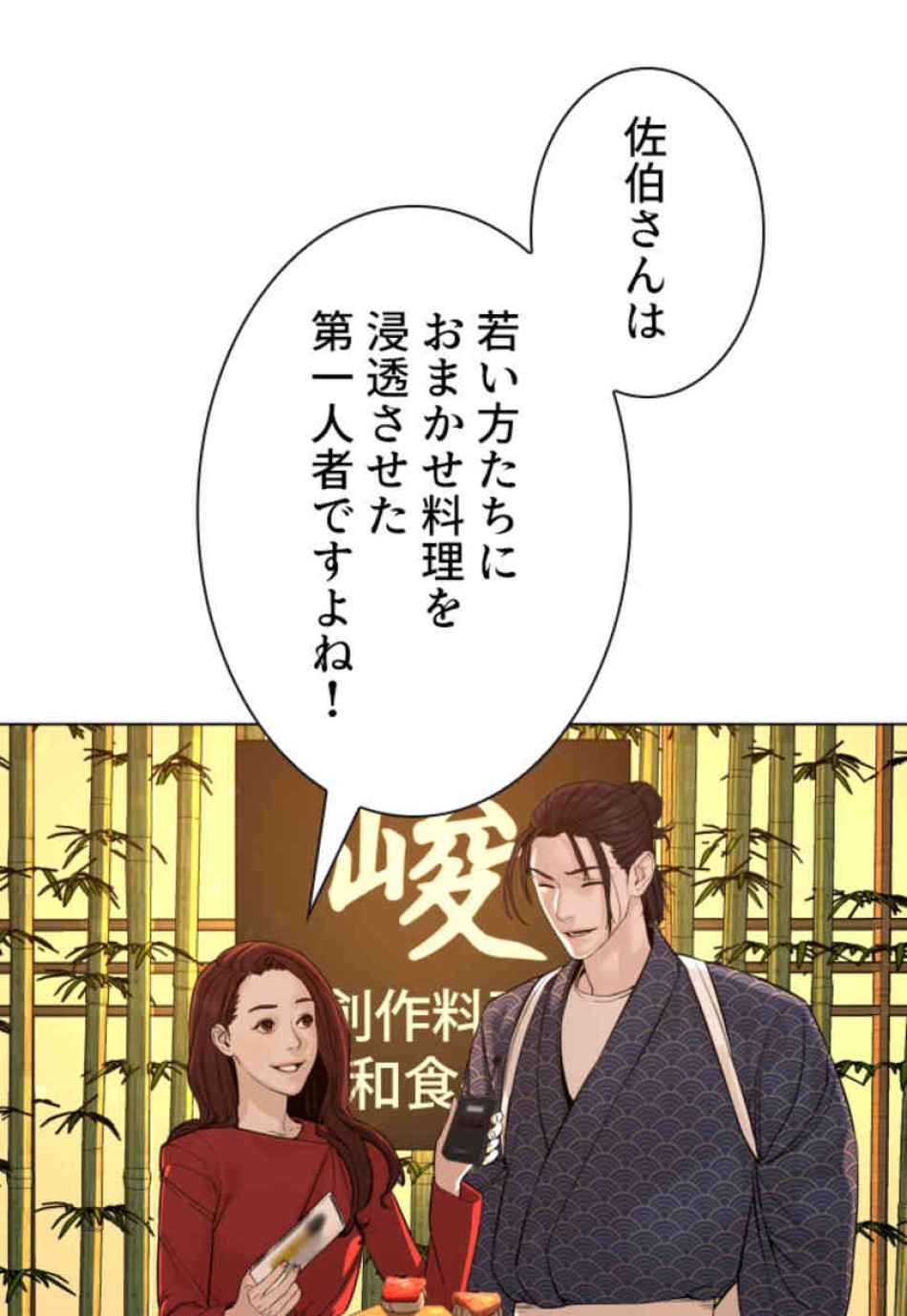 喧嘩独学 第87話 - Page 26