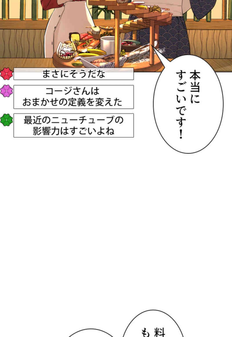 喧嘩独学 第87話 - Page 27