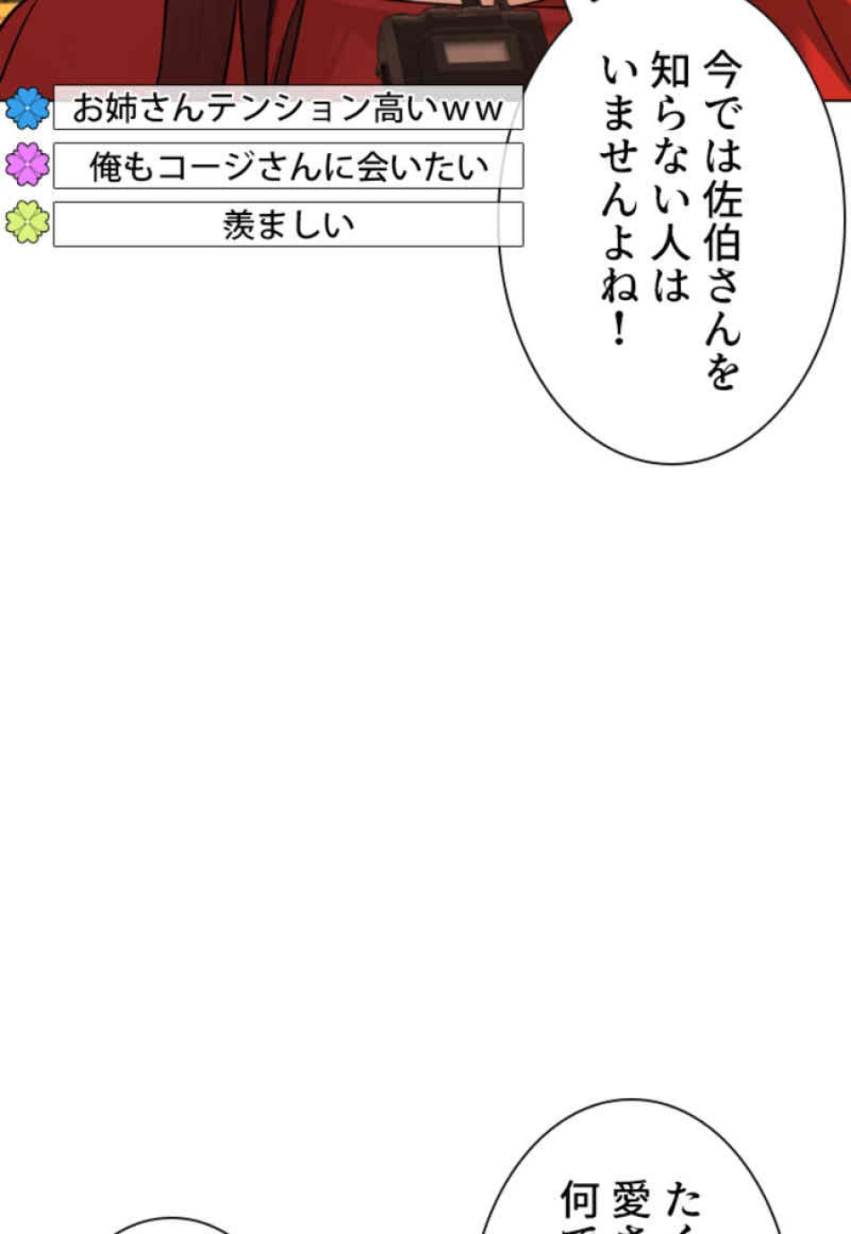 喧嘩独学 第87話 - Page 29
