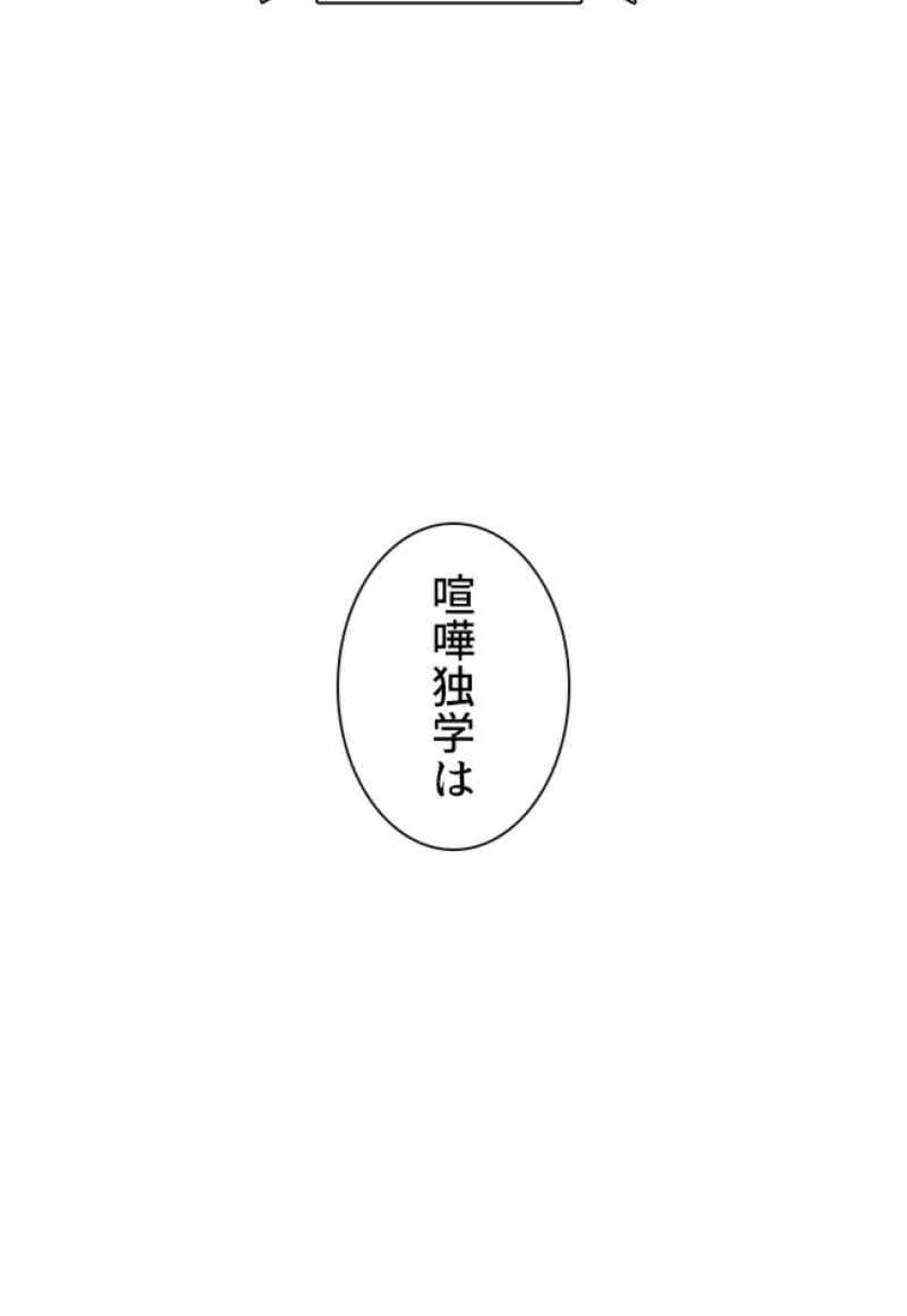 喧嘩独学 第87話 - Page 3