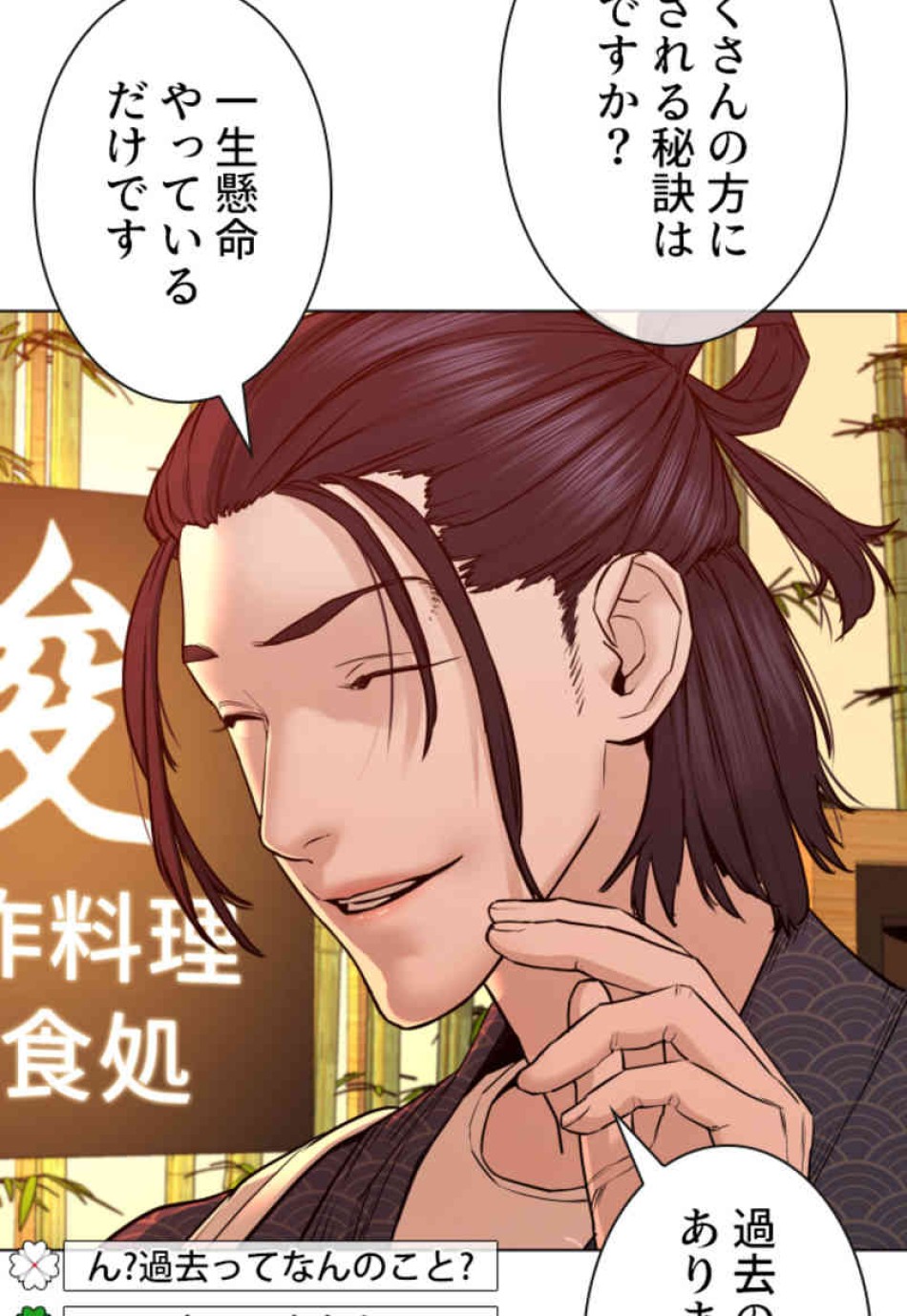 喧嘩独学 第87話 - Page 30