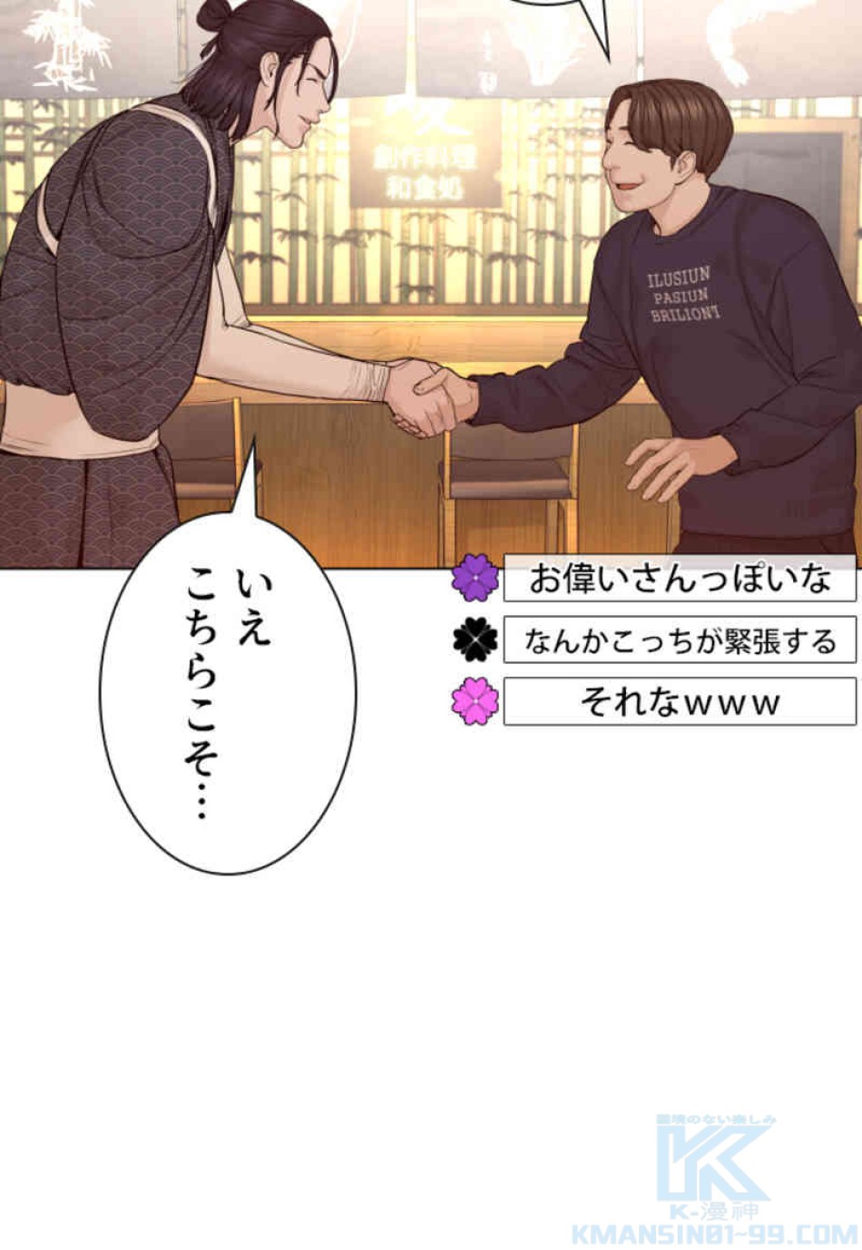 喧嘩独学 第87話 - Page 34