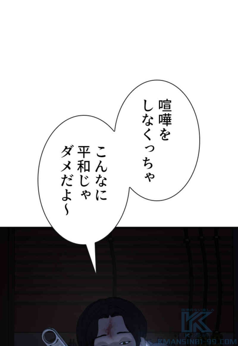 喧嘩独学 第87話 - Page 4