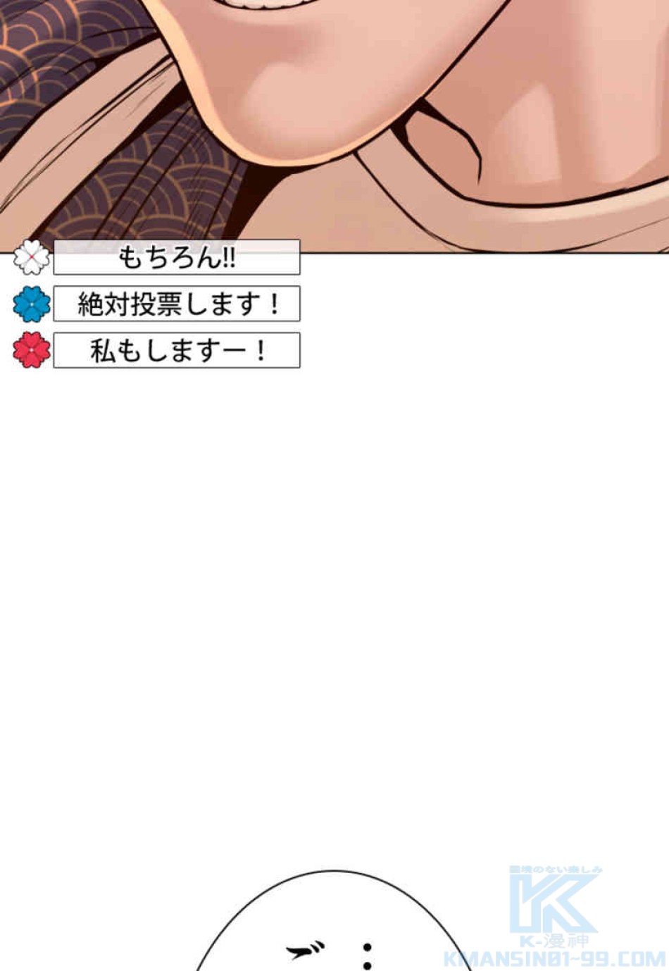 喧嘩独学 第87話 - Page 43