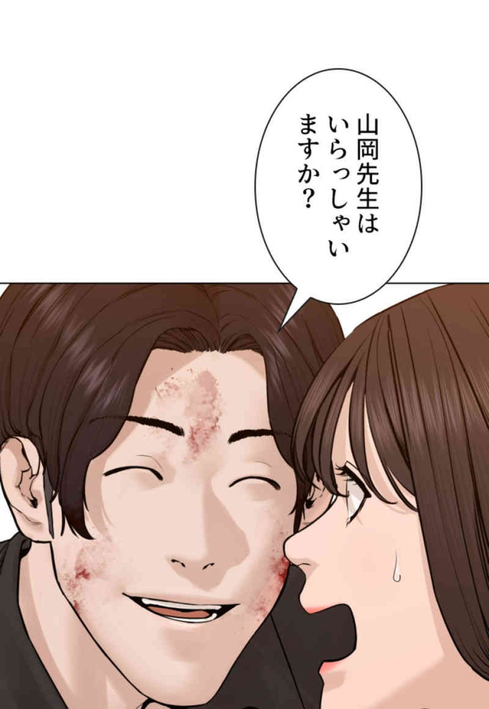 喧嘩独学 第87話 - Page 51