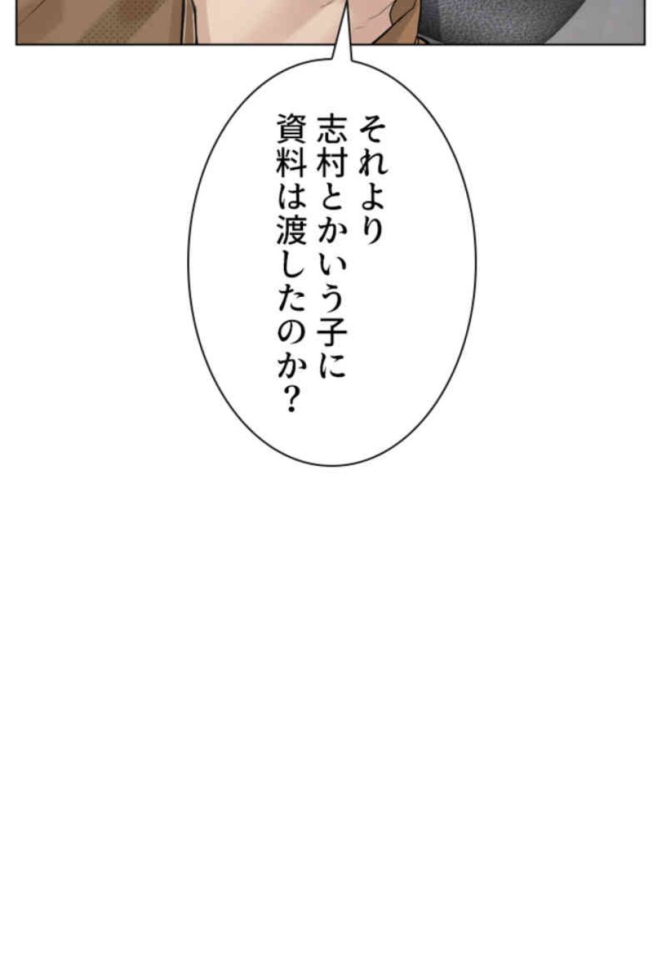 喧嘩独学 第87話 - Page 59