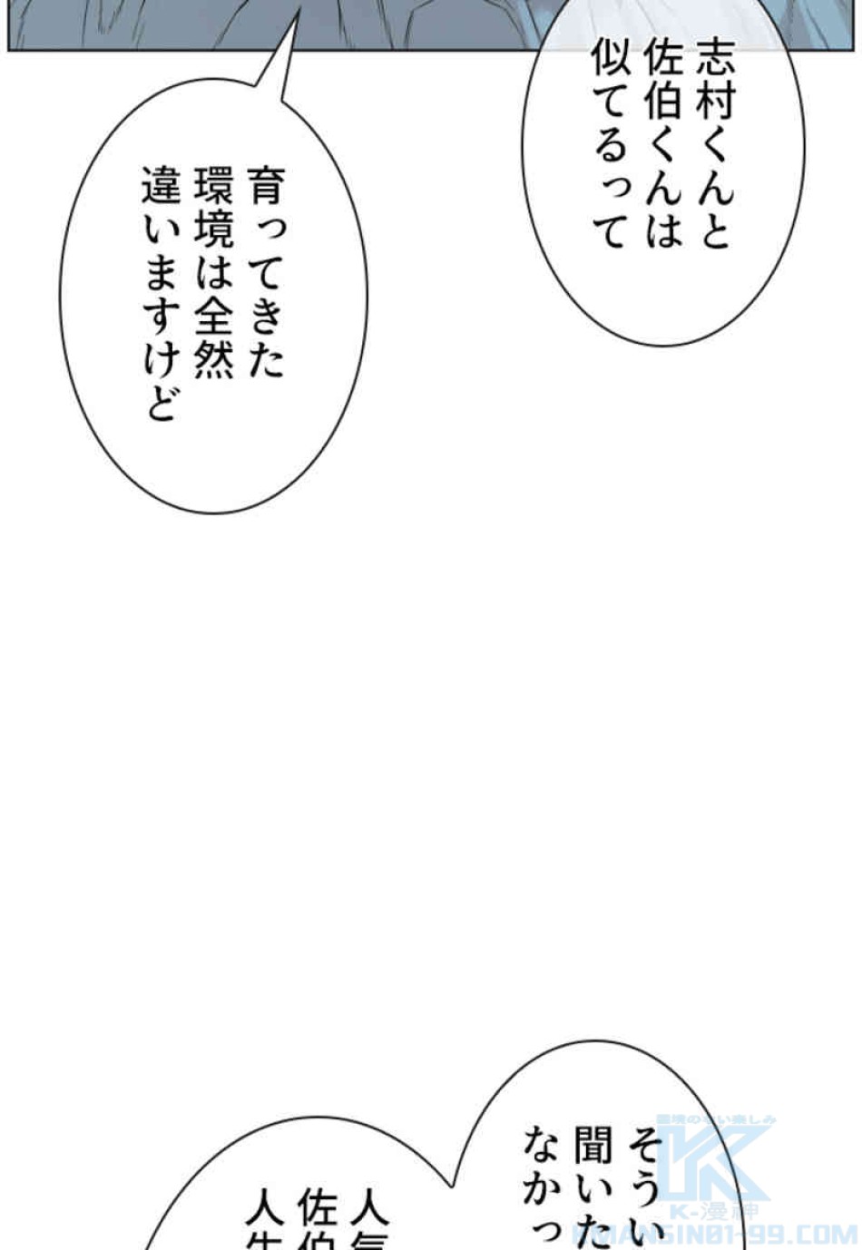 喧嘩独学 第87話 - Page 61