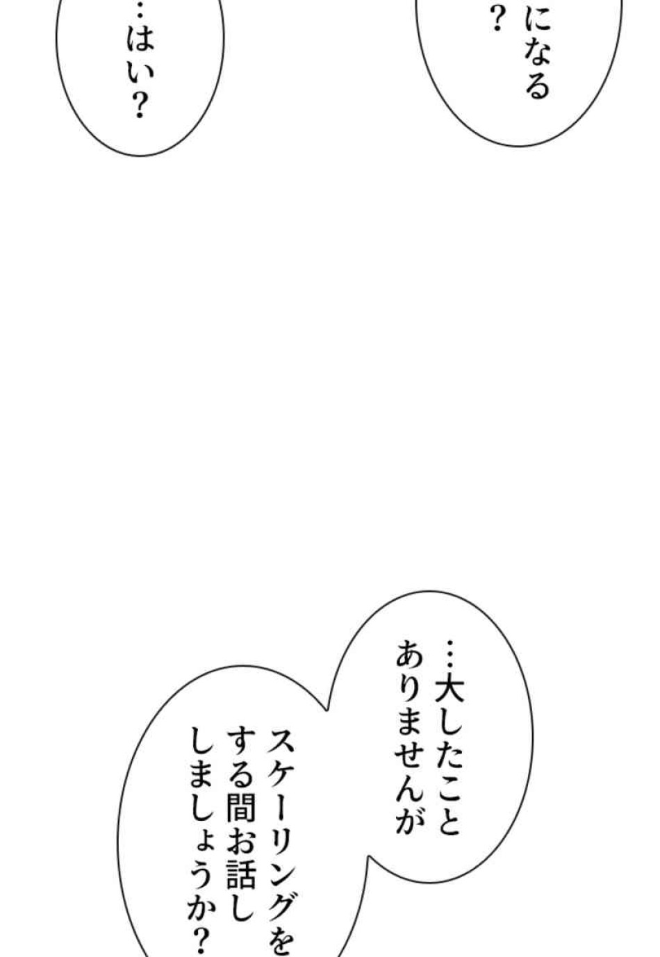 喧嘩独学 第87話 - Page 63