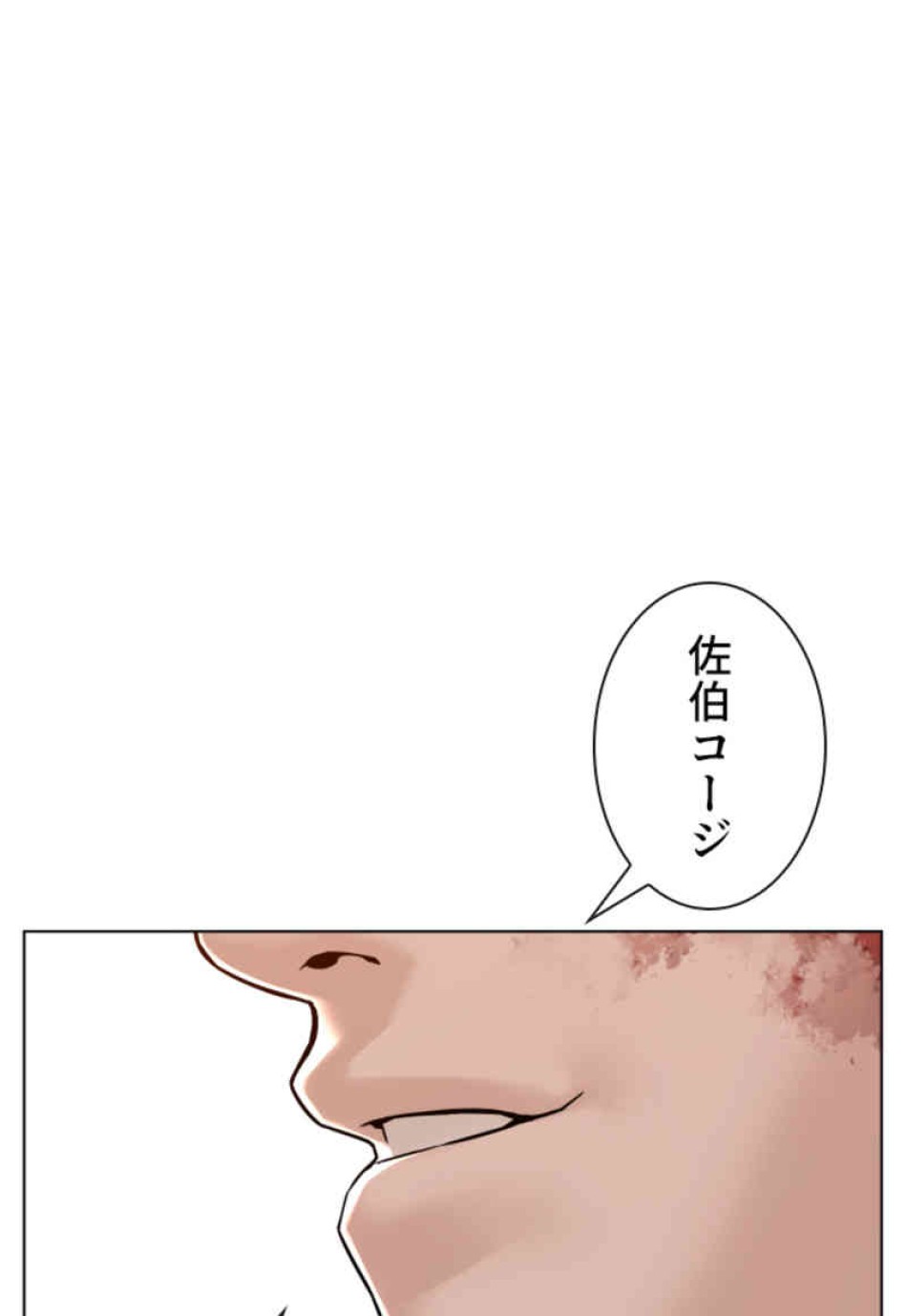 喧嘩独学 第87話 - Page 65