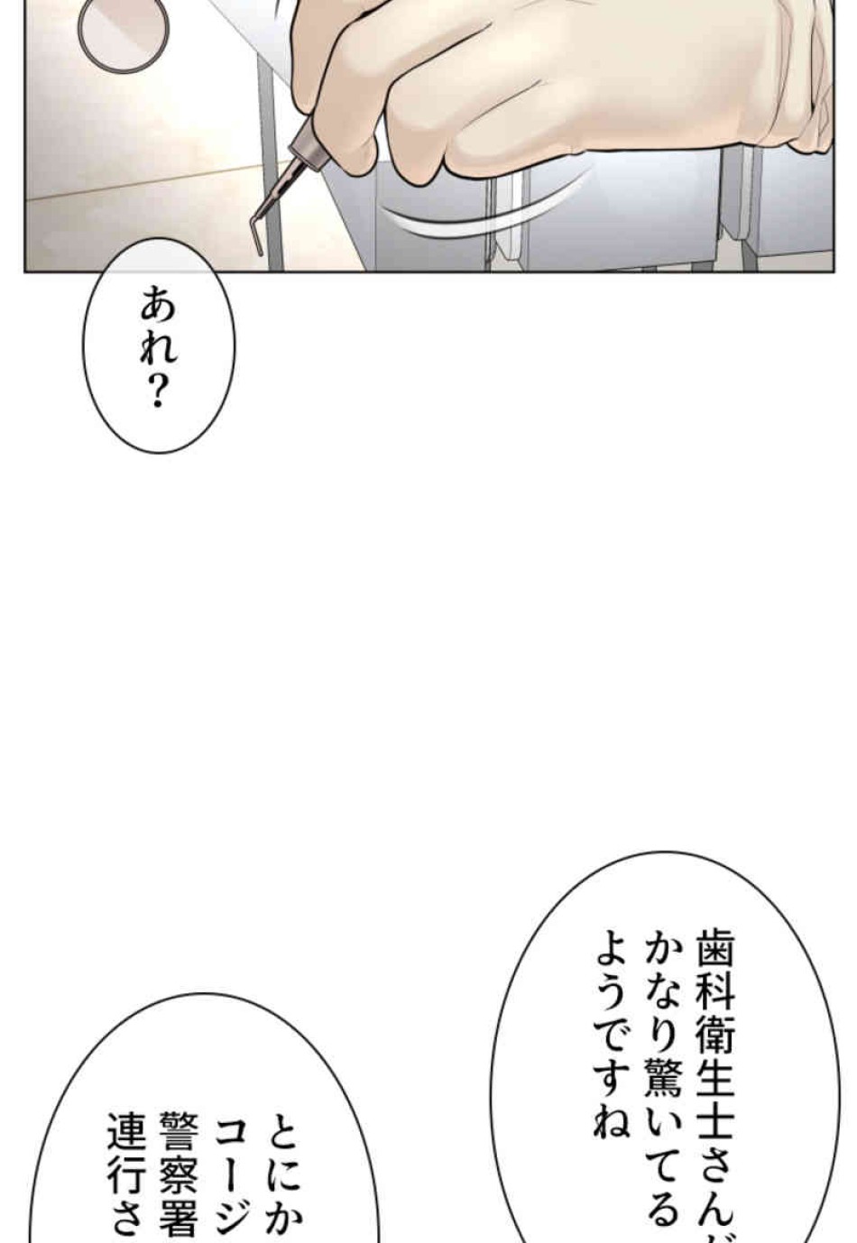 喧嘩独学 第87話 - Page 74