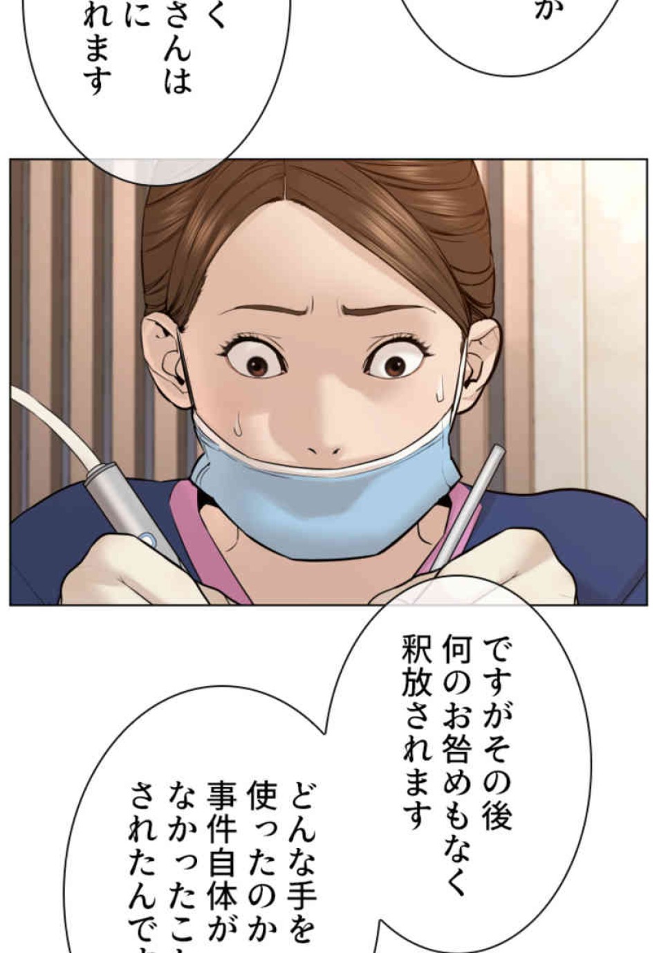 喧嘩独学 第87話 - Page 75