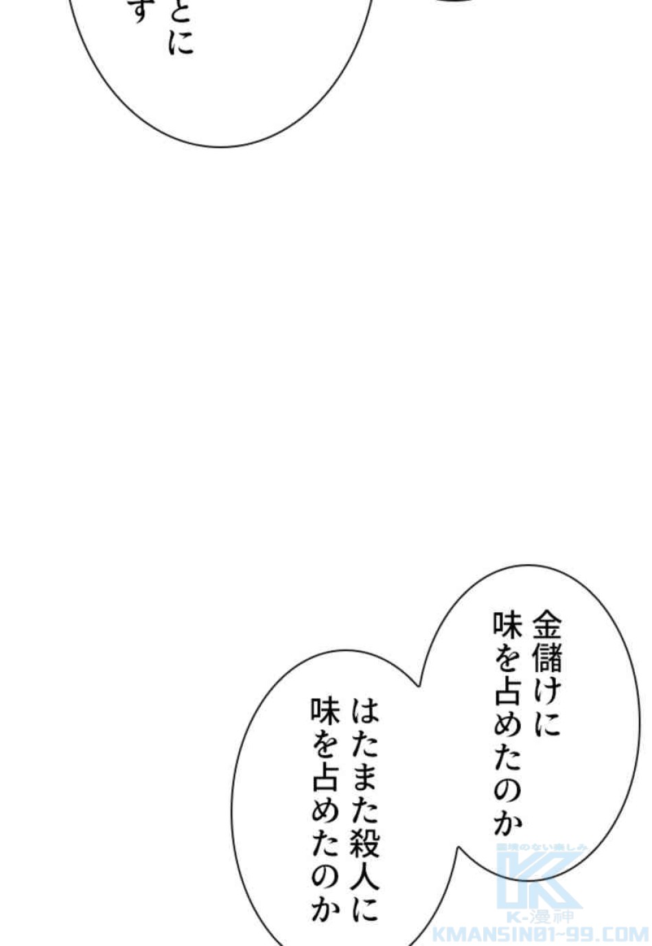喧嘩独学 第87話 - Page 76