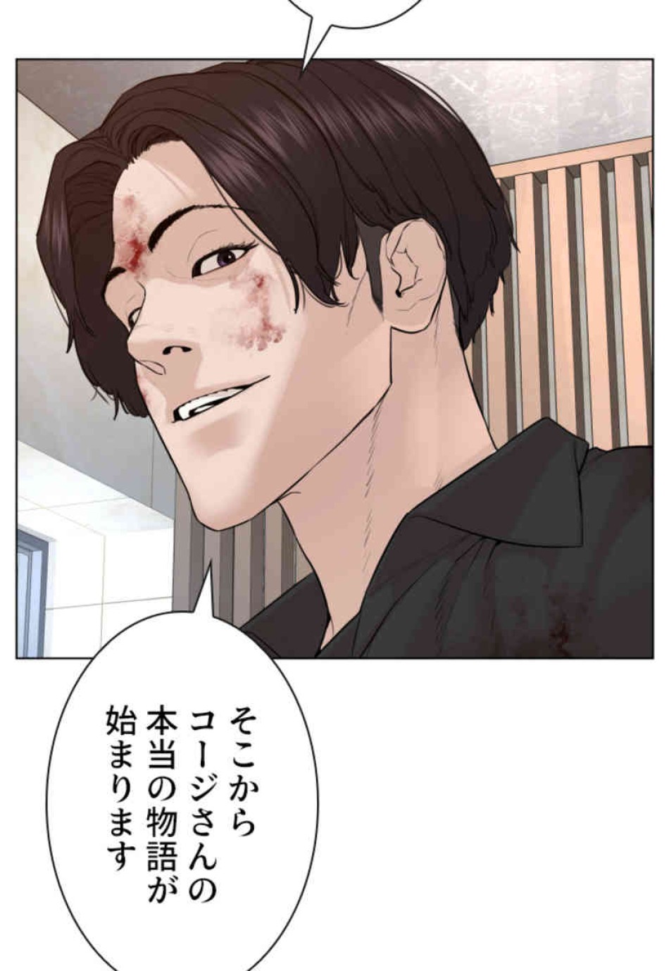 喧嘩独学 第87話 - Page 77