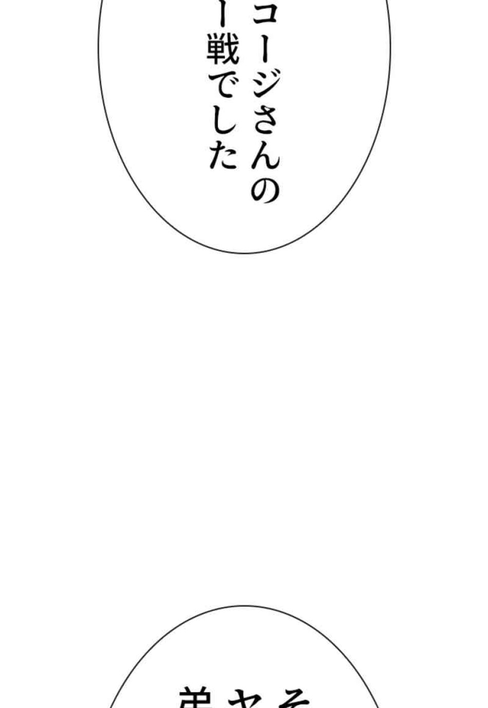 喧嘩独学 第87話 - Page 81