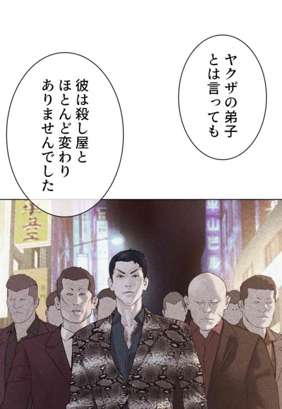 喧嘩独学 第87話 - Page 84