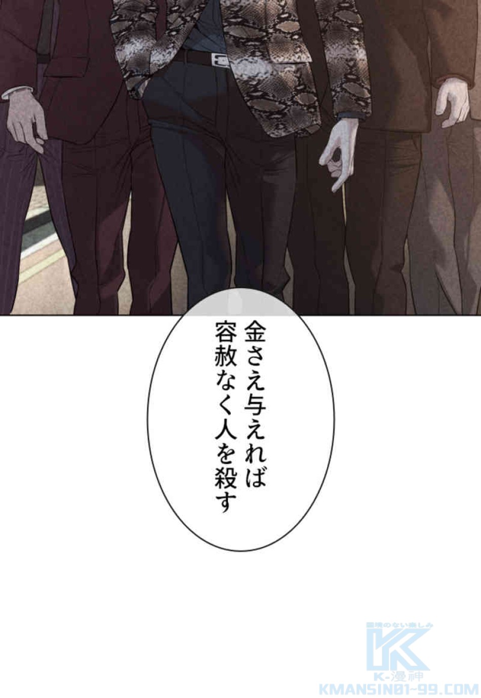 喧嘩独学 第87話 - Page 85
