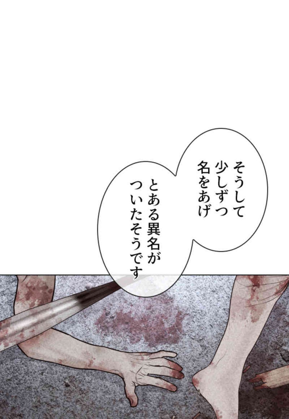 喧嘩独学 第87話 - Page 86