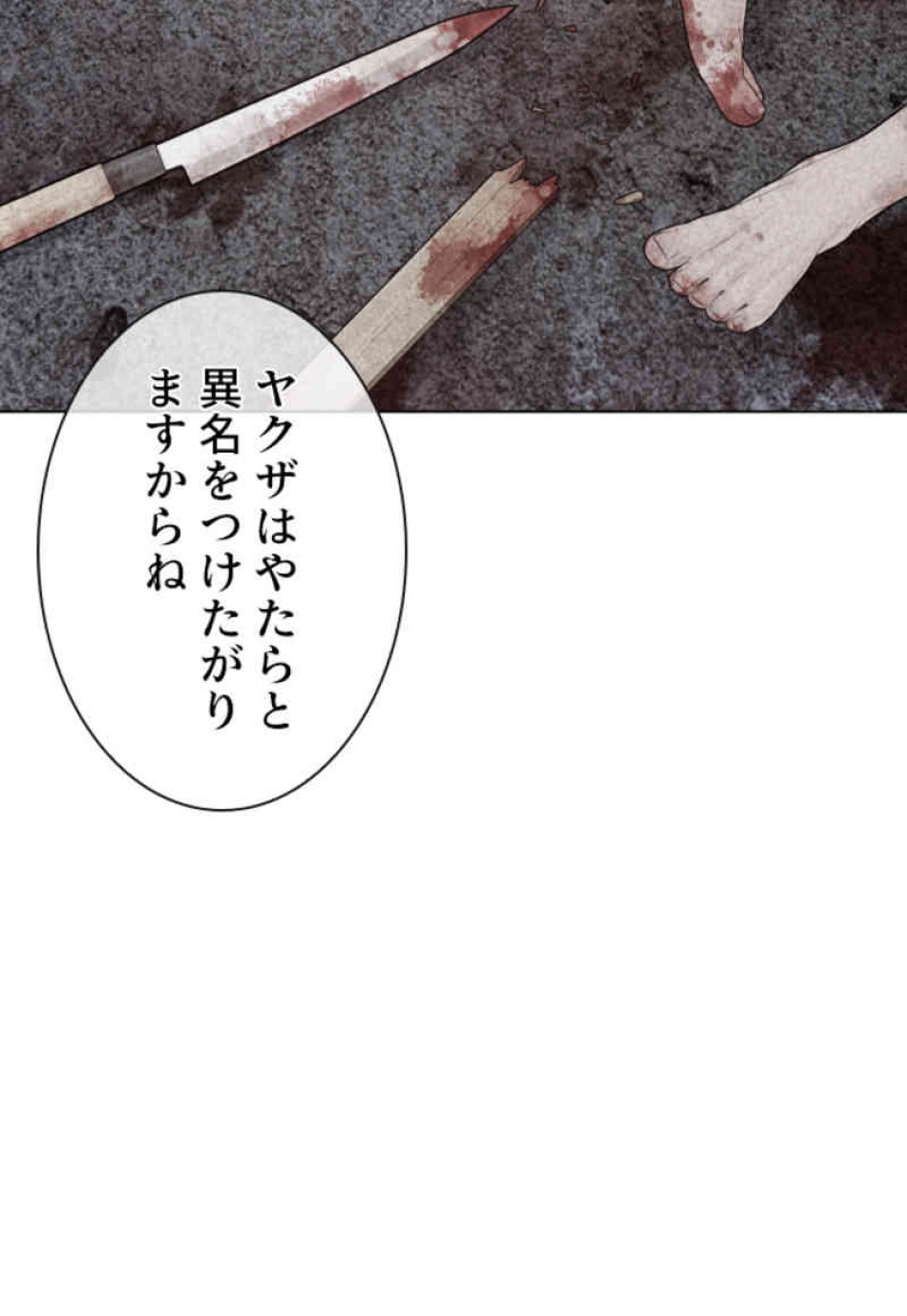 喧嘩独学 第87話 - Page 87