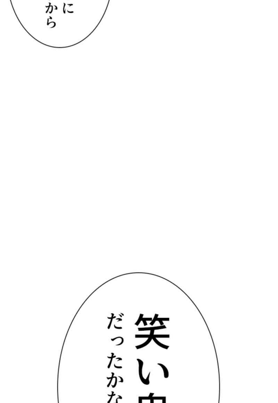 喧嘩独学 第87話 - Page 89