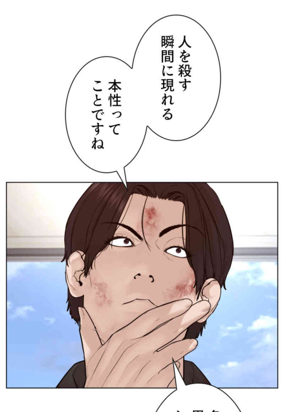 喧嘩独学 第87話 - Page 92