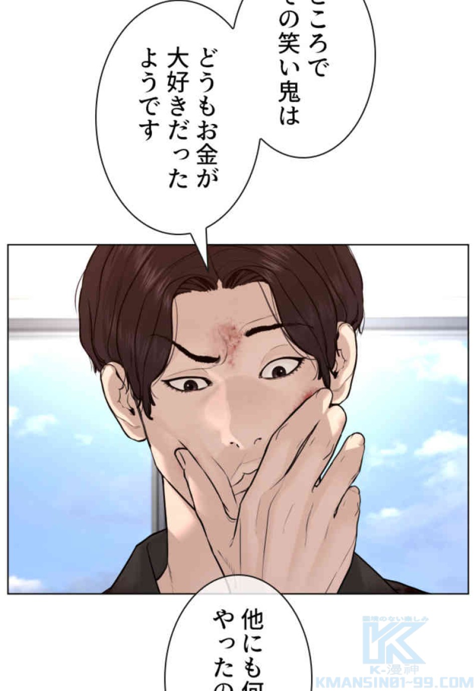 喧嘩独学 第87話 - Page 94
