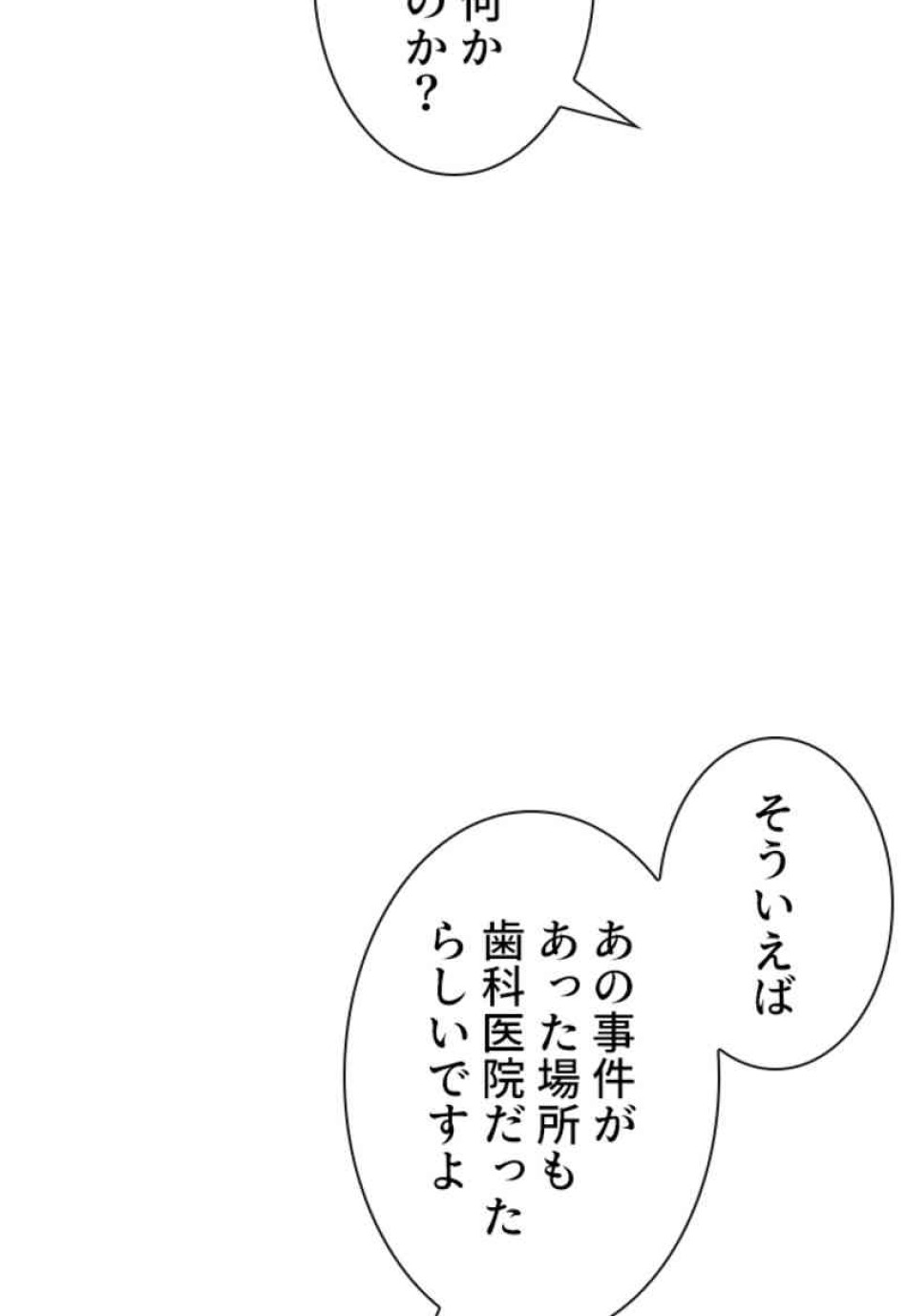 喧嘩独学 第87話 - Page 95