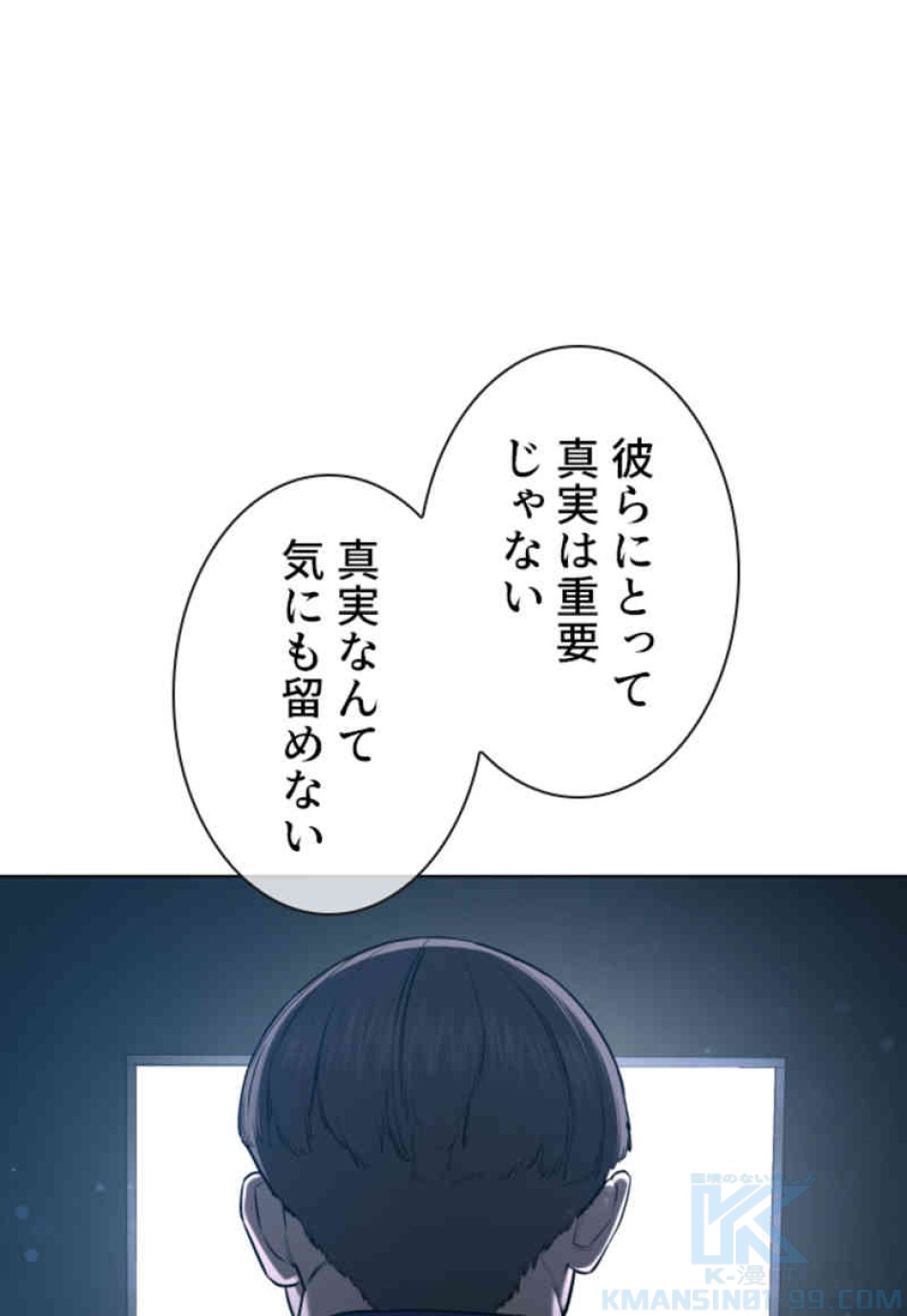 喧嘩独学 第88話 - Page 100