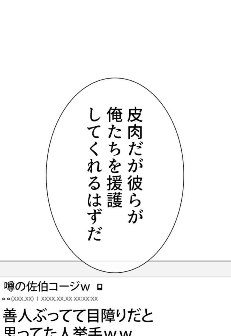 喧嘩独学 第88話 - Page 102