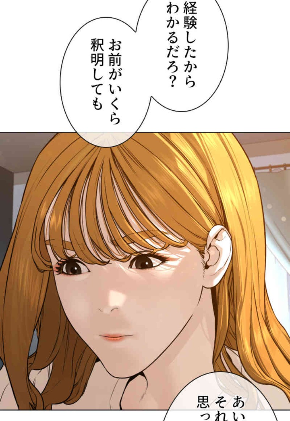 喧嘩独学 第88話 - Page 104