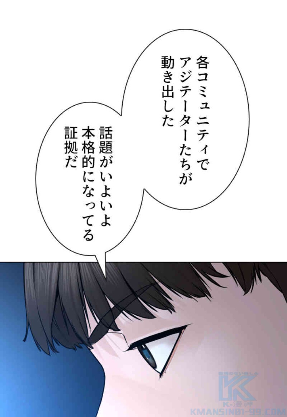 喧嘩独学 第88話 - Page 106