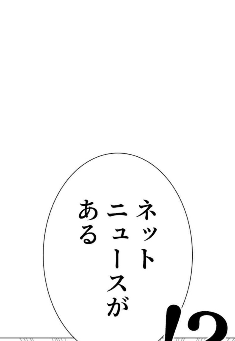 喧嘩独学 第88話 - Page 108