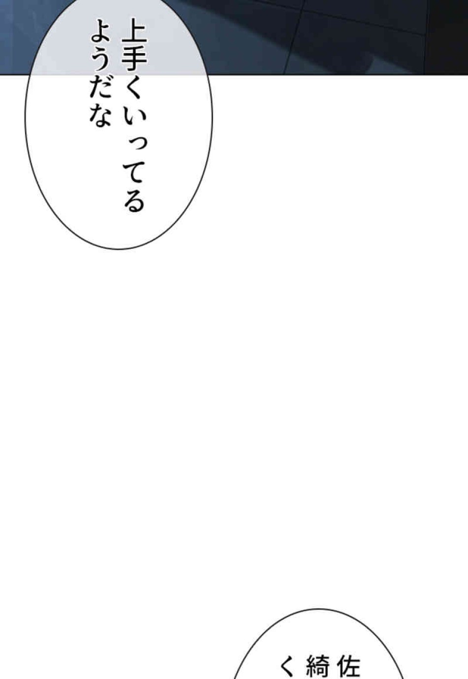 喧嘩独学 第88話 - Page 11