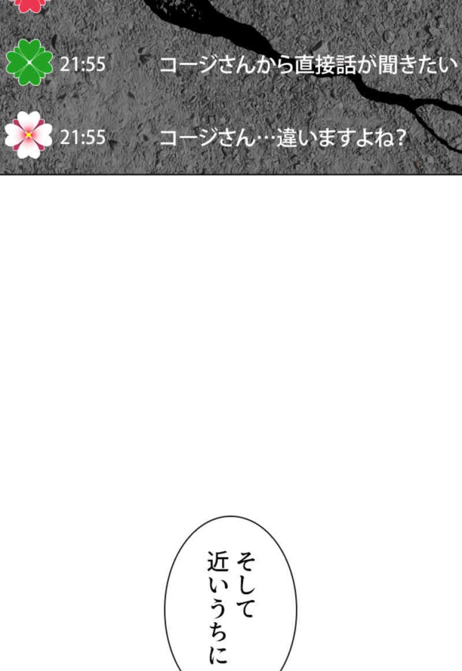 喧嘩独学 第88話 - Page 113