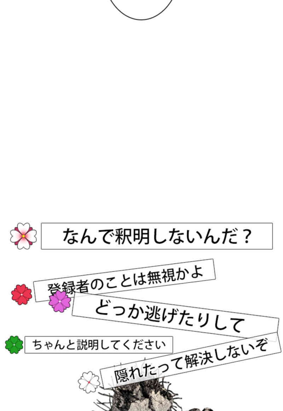 喧嘩独学 第88話 - Page 114