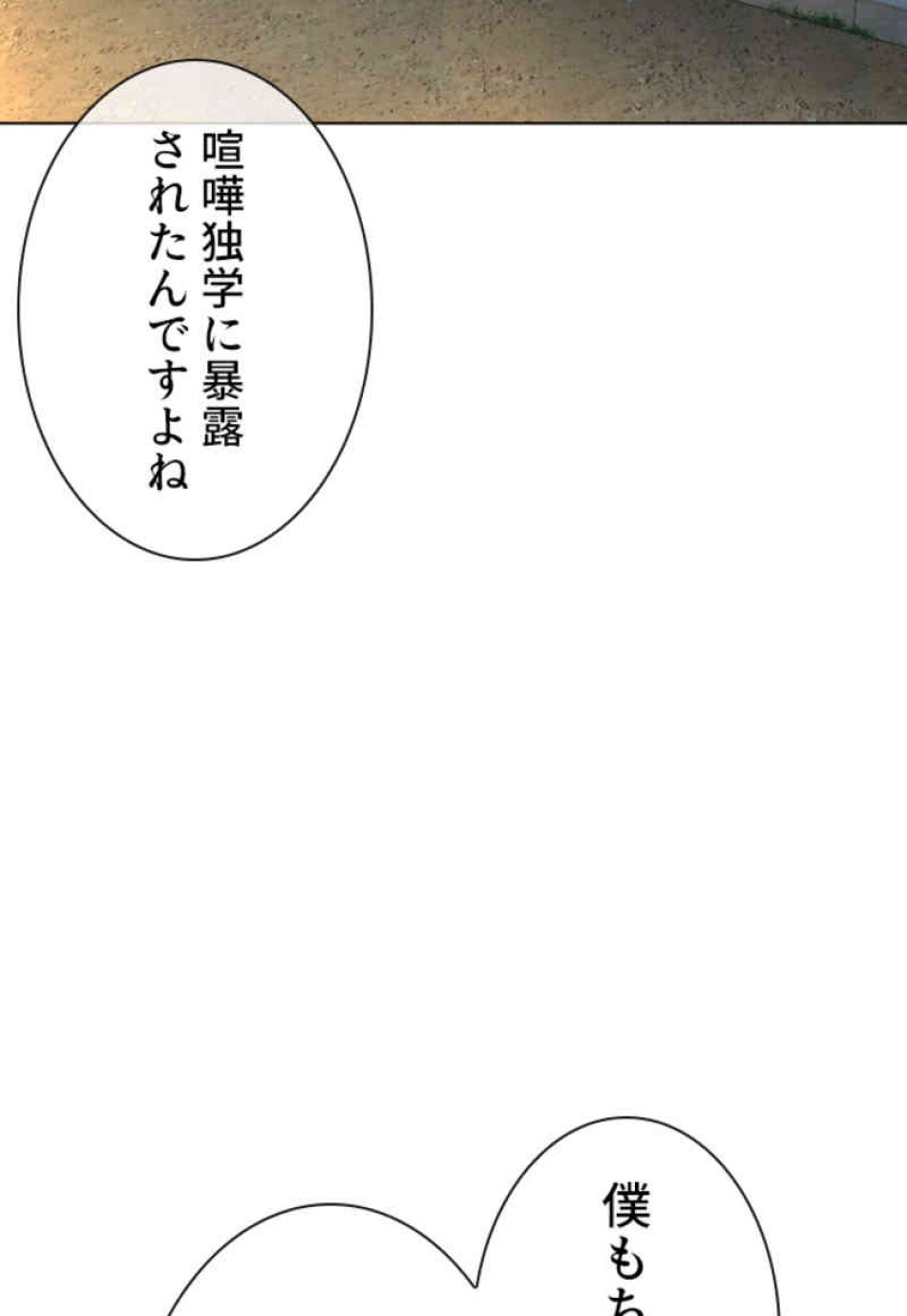 喧嘩独学 第88話 - Page 132