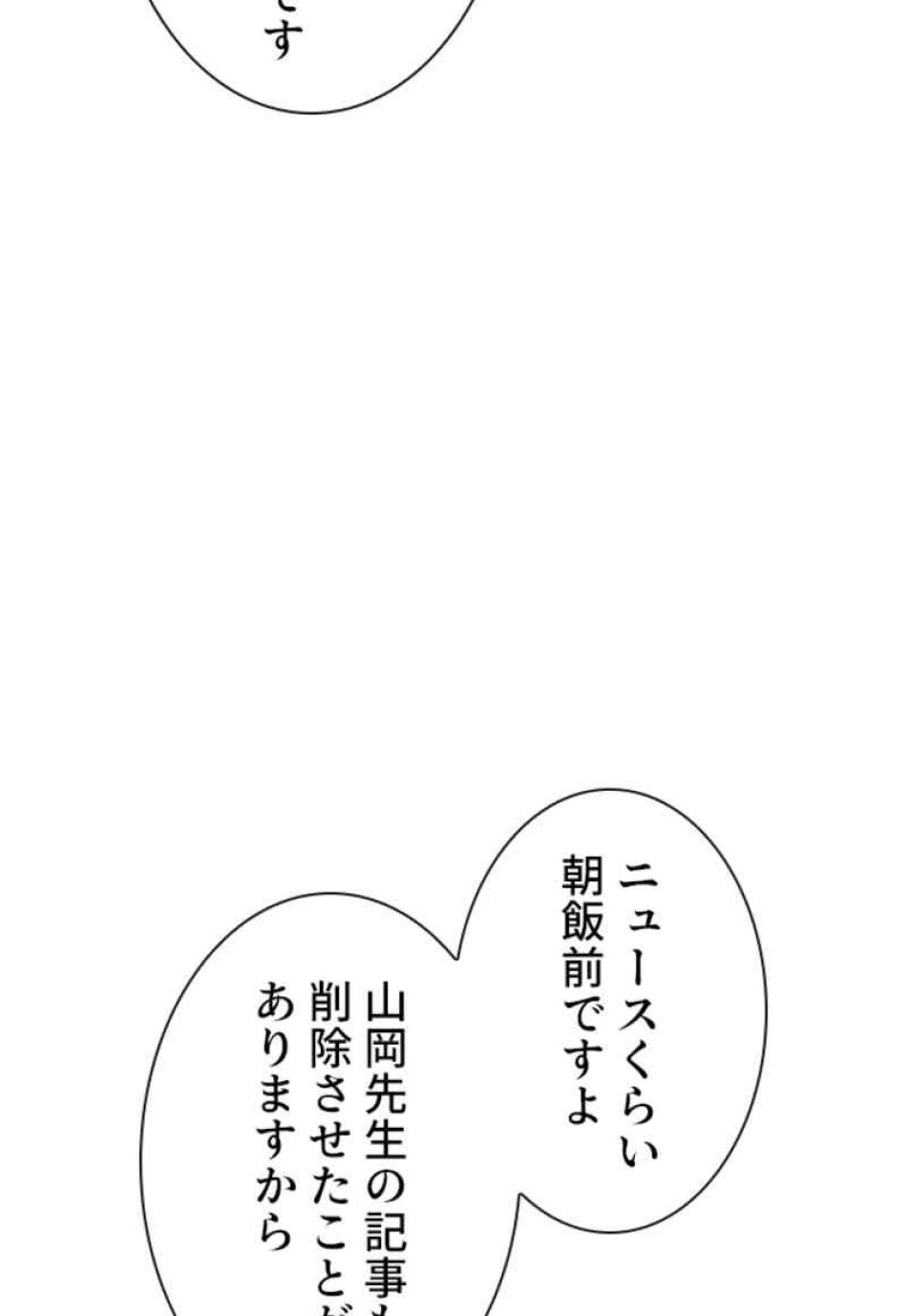 喧嘩独学 第88話 - Page 137