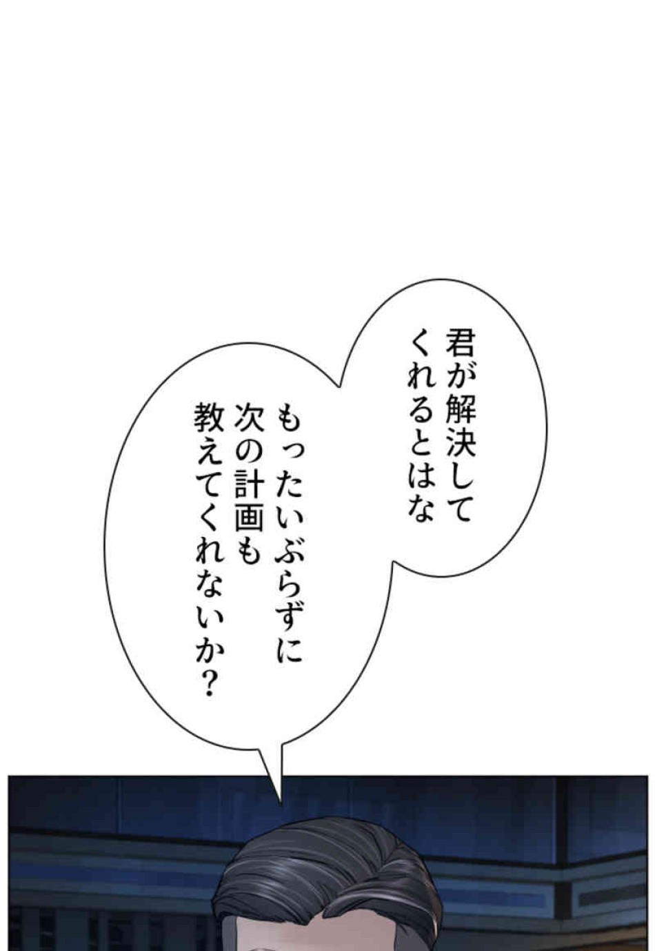 喧嘩独学 第88話 - Page 14