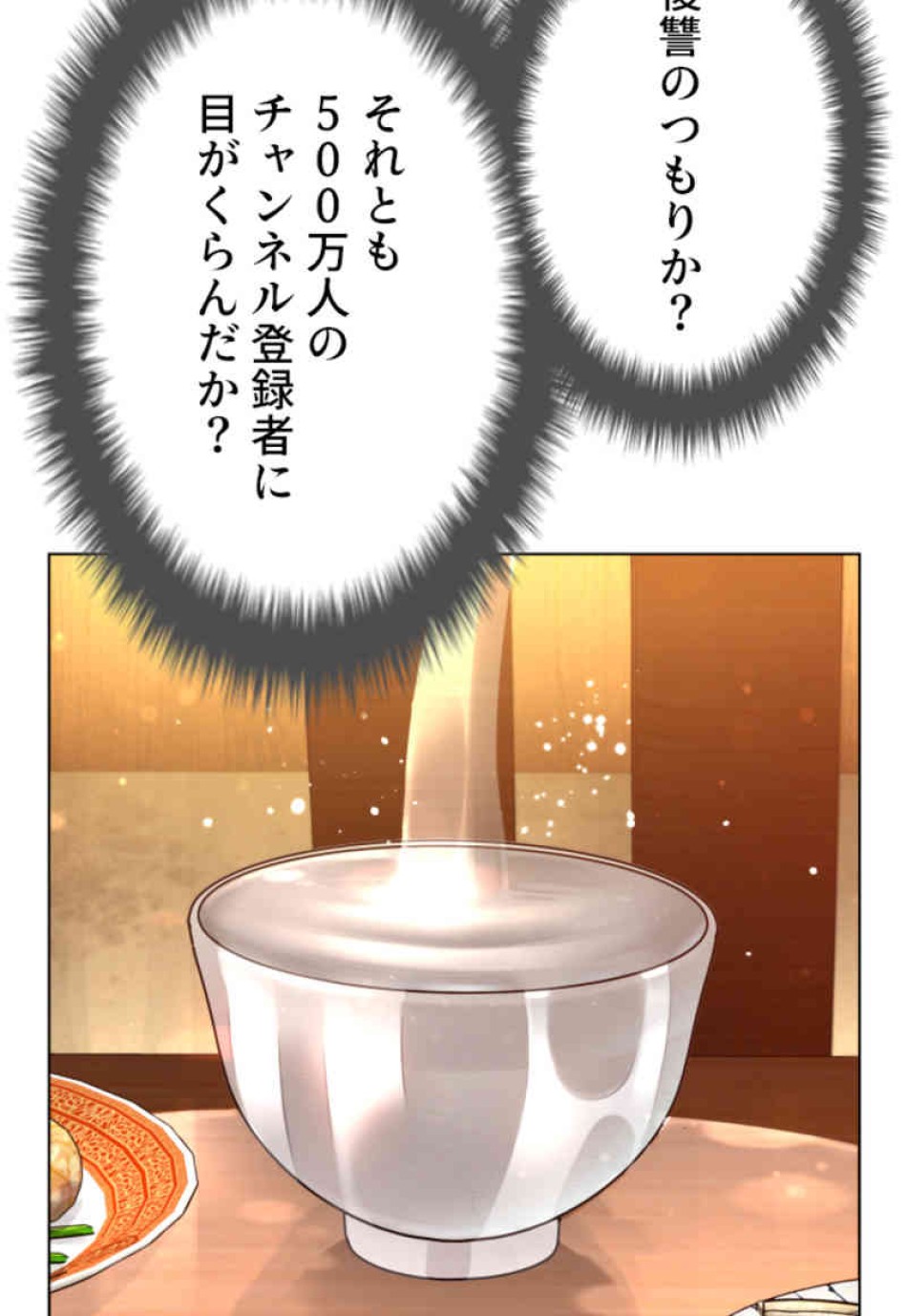 喧嘩独学 第88話 - Page 144