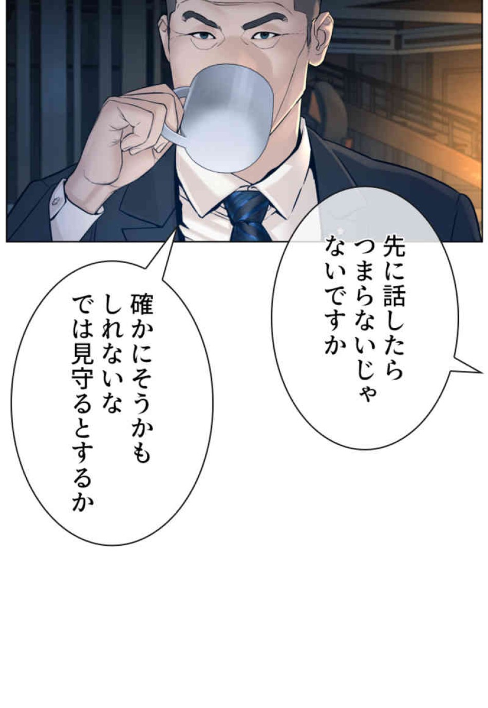 喧嘩独学 第88話 - Page 15