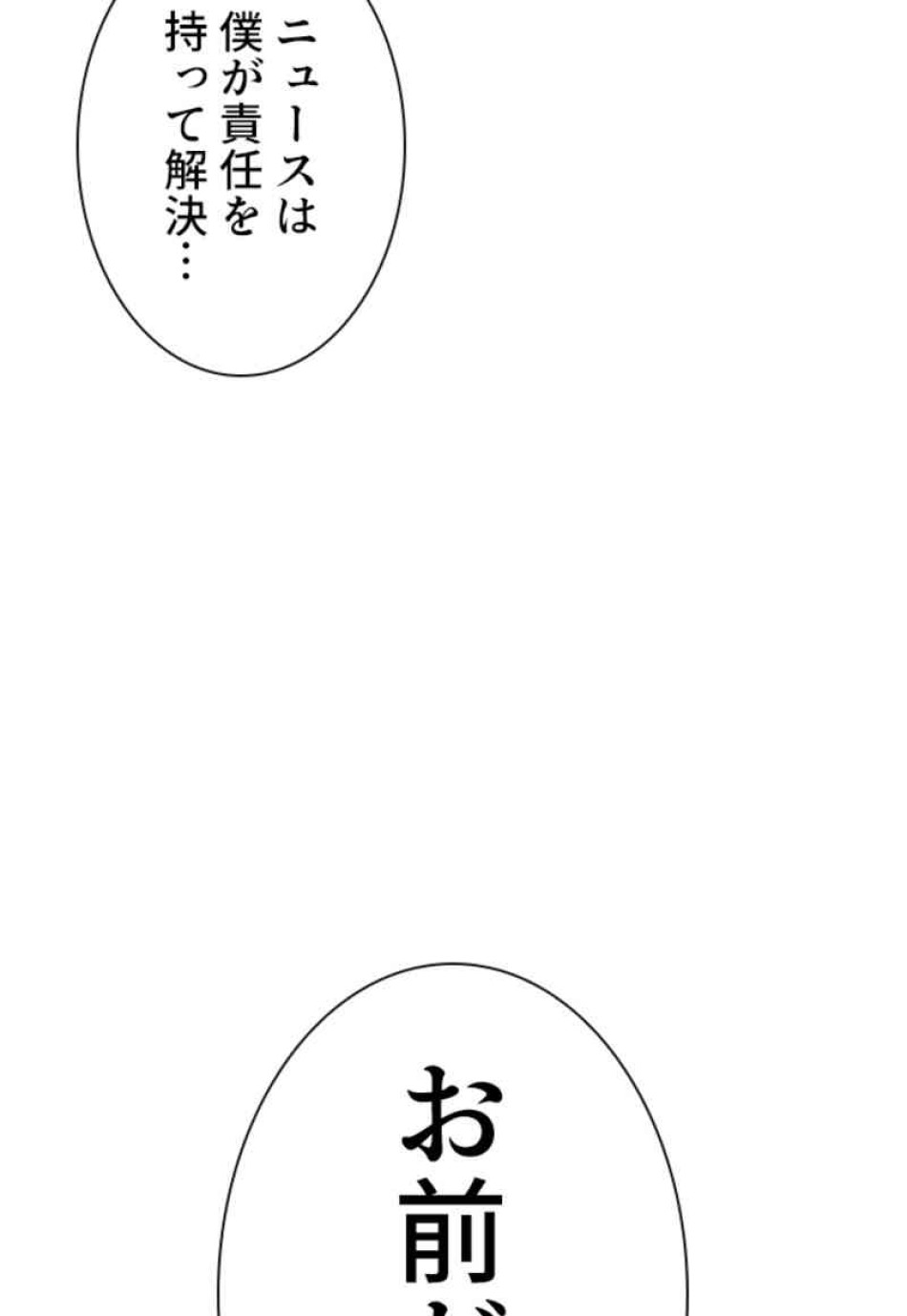 喧嘩独学 第88話 - Page 150