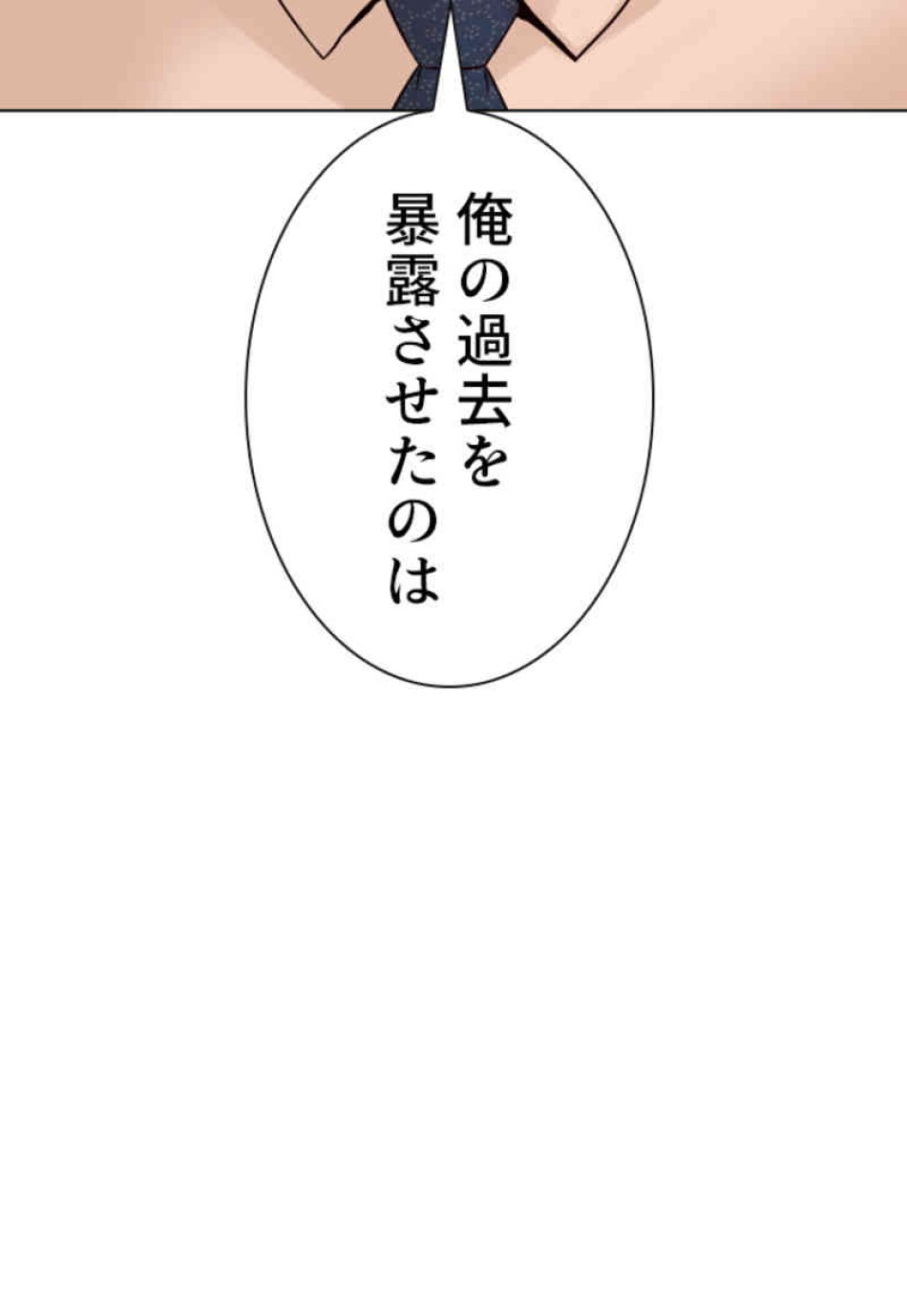 喧嘩独学 第88話 - Page 155