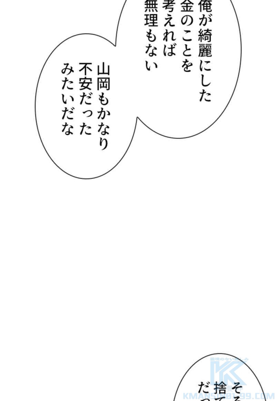 喧嘩独学 第88話 - Page 157