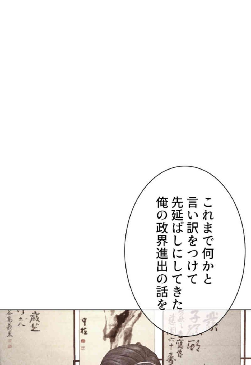 喧嘩独学 第88話 - Page 159