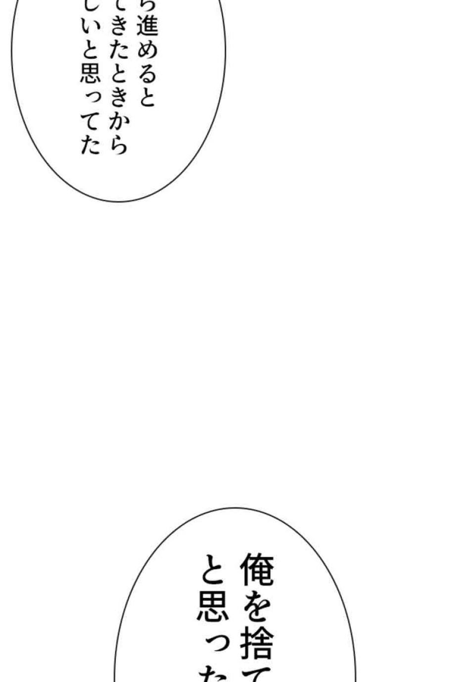 喧嘩独学 第88話 - Page 161