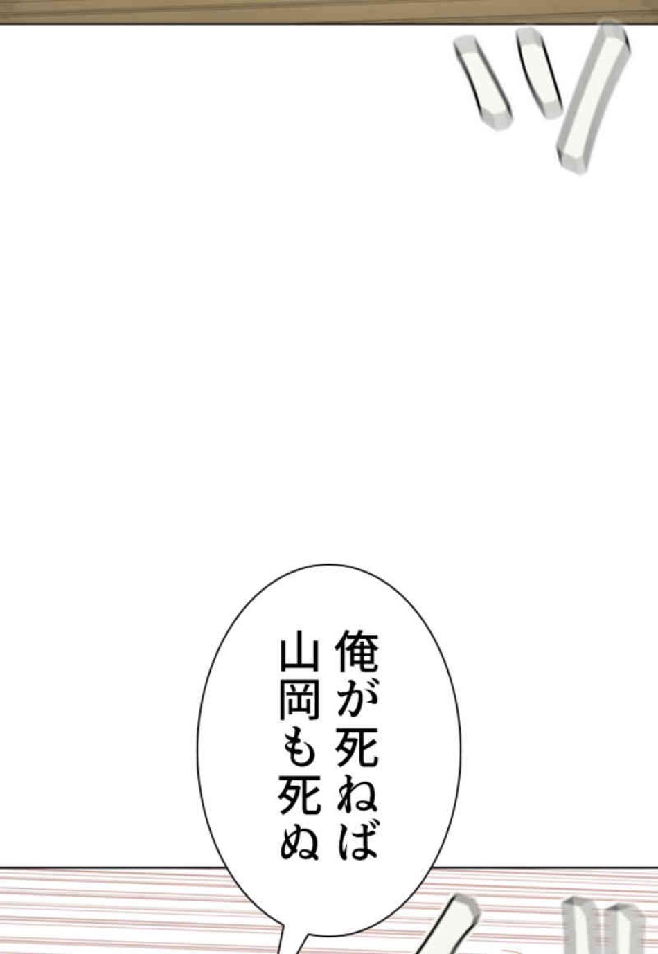 喧嘩独学 第88話 - Page 165