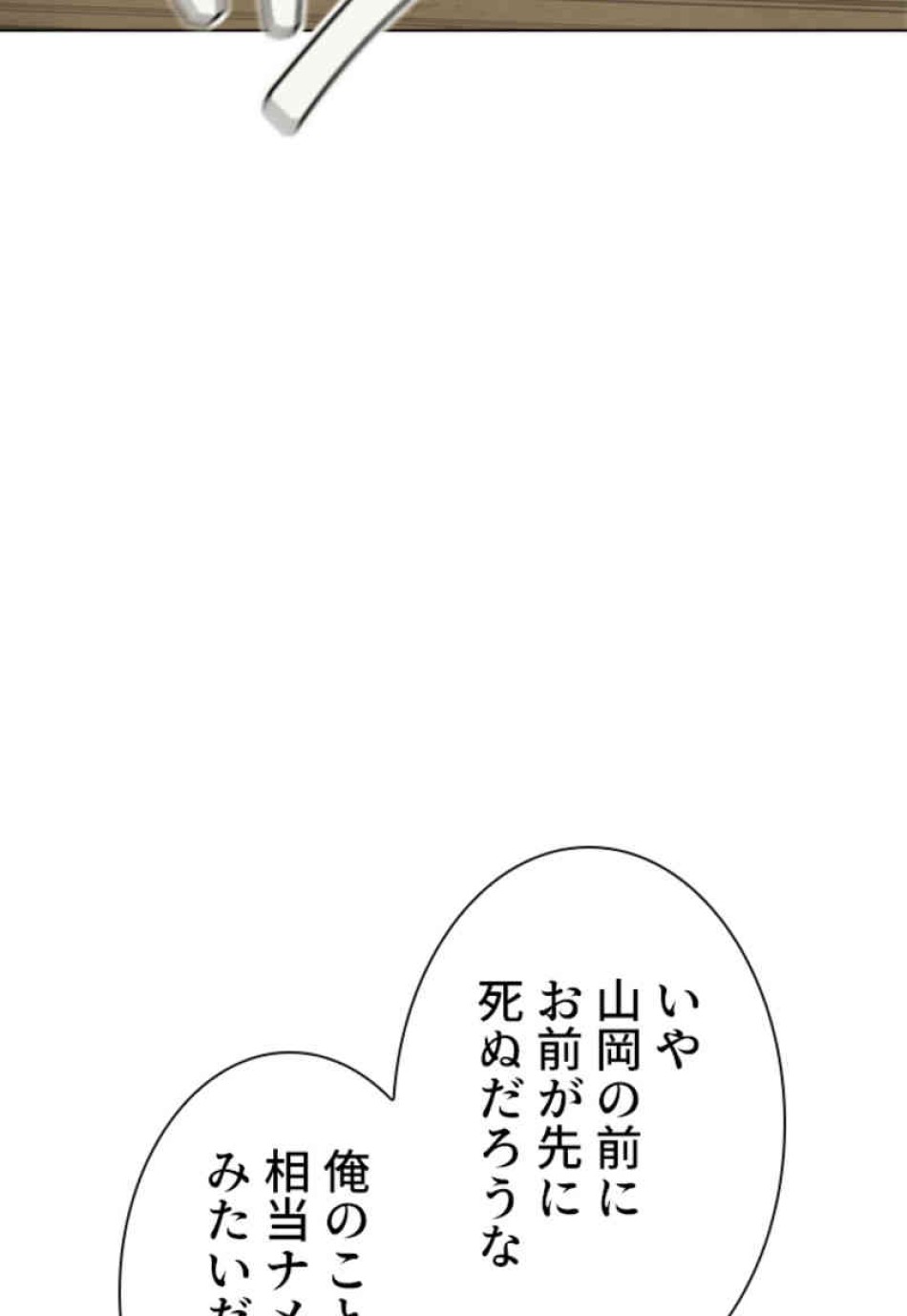 喧嘩独学 第88話 - Page 167