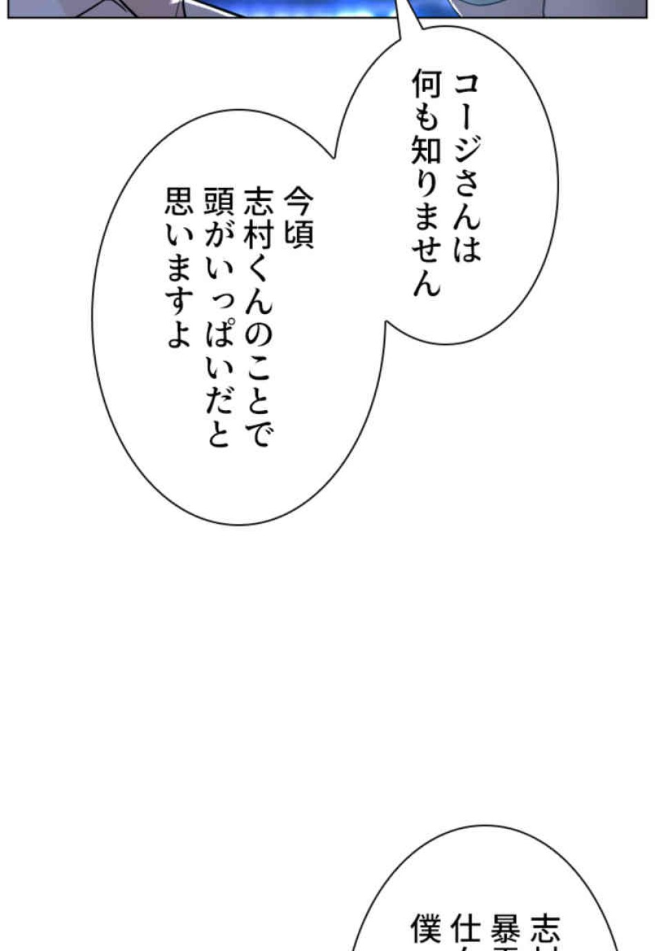 喧嘩独学 第88話 - Page 17